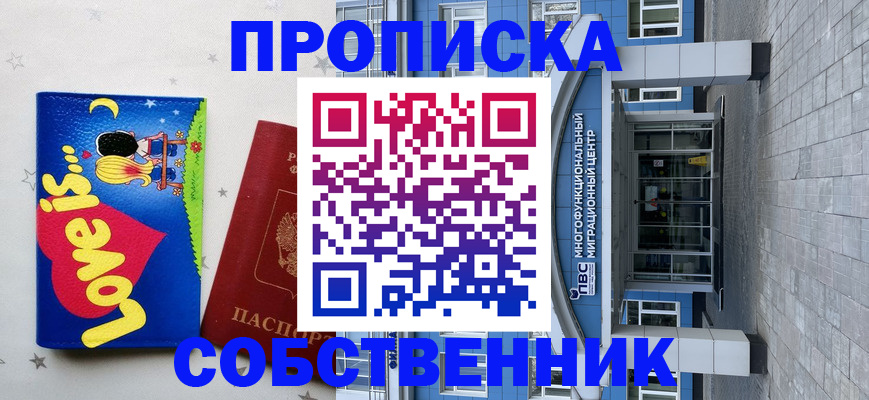 временная прописка в Ростове-на-Дону