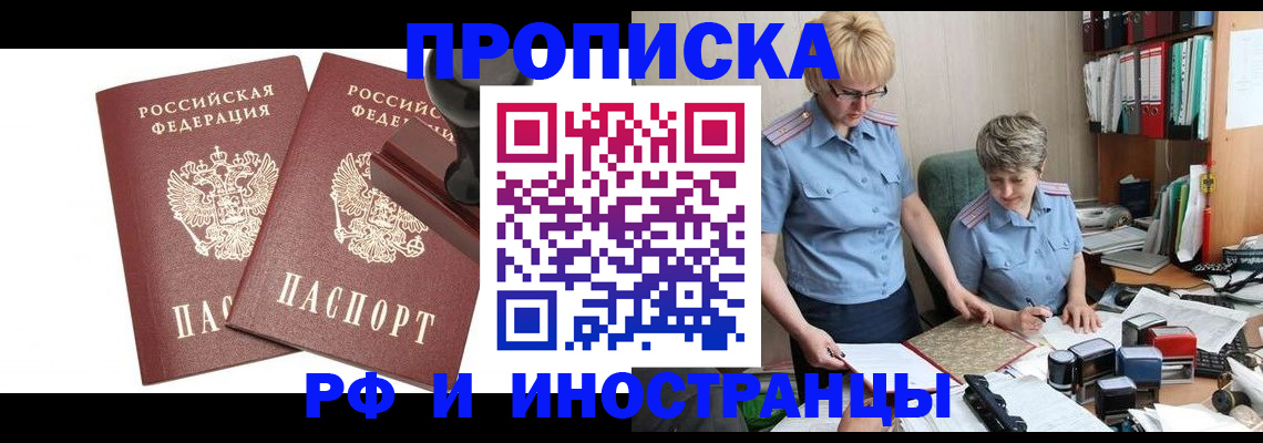 прописка в квартире в Ростове-на-Дону